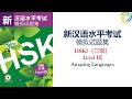 模拟试卷 1 | 新汉语水平考试 HSK3（三级）模拟试题集 | Chinese Tests HSK3 - Test 1 | Đề Thi Tiếng Trung HSK3