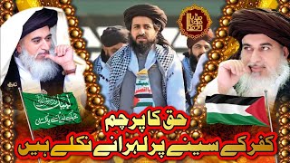 Haq ka Parcham kufar ke sene pr lehrane nikle hen tlp trana 2023 bait ul muqadas al qudas trana new