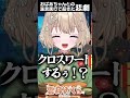 『自由奔放おばあちゃんエピソード』 vtuber 雑談配信 切り抜き shorts short