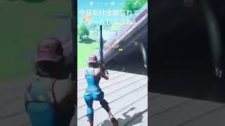 もしよかったらチャンネル登録してよねん#Fortnite