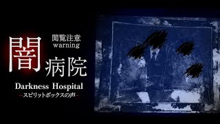 【閲覧注意・心霊】スピリットボックスに未だかつてないほどの生々しい声が収録されてしまった… | Japanese horror