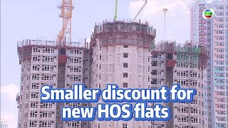 TVB News | 27 Aug 2024 | Smaller discount for new HOS flats