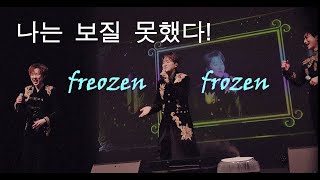 230203 댈러스 겨울폭풍 talk(Let it go) 포레스텔라 FORESTELLA N. AMERICA TOUR IN DALLAS