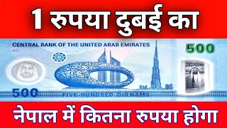 Dubai Dirham In Nepali Rupee Rate || Dubai Currency To Nepali Rupee