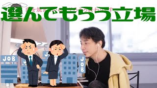 【ひろゆき】地方私立Fランで就活。東京の企業に就職は可能か？