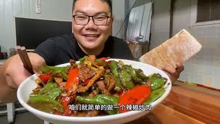 晚上10点，做个4椒炒肉，大饼夹着吃，再来一碗菜汤，真享受