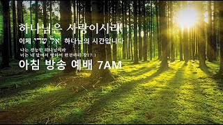 아침 방송 예배 7AM