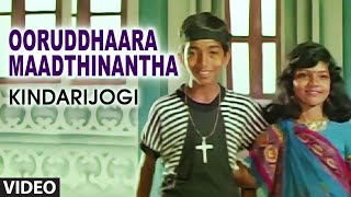 Ooruddhaara Maadthinantha Video Song | Kindarijogi | Ravichandran, Juhi Chawla | Hamsalekha | SPB