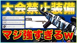 【COD:BOCW】大会で禁止されている武器と装備をフルカスタムしたら強すぎたwww【ラビハン実況】