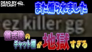 【DBD】 ※全てのキラー族に告げる…サバイバーは”絶対に”生かして帰すな。配信切り抜き【デッドバイデイライト/Dead by Daylight】