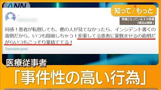 「腹立つ患者に太い注射」「薬飲ませるの面倒」投稿　看護師？千葉大病院が内部調査【もっと知りたい！】【グッド！モーニング】(2025年1月9日)