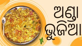 ଗରମ ଗରମ ଅଣ୍ଡା ଭୁଜିଆ| Delicious egg bhujiya | #breakfast #morning #video #viral #egg #delicious