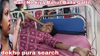 Rani Ne kiya Bahut Bada Galat  dekho pura search😭👈 #like