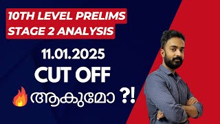 PSC 10th Level Prelims STAGE 2 Cut OFF Analysis | Kerala PSC 10th Level Exam #10thlevelprelims