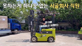 [ENG] 뭐든 다 잘하는 시골회사 엘리트 브레인 직원의 하루!/ 시골생활 브이로그 / Korean VLOG / Rural life in Korea