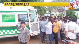 Miscreants Attack Sarpanch In Sonepur’s Dunguripali | Nandighosha TV