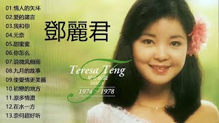 鄧麗君 - 永恒鄧麗君柔情經典 (CD2)《甜蜜蜜+小城故事+月亮代表我的心+我只在乎你 +你怎麽說+酒醉的探戈 》Teresa teng Full Album