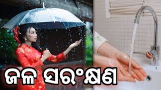 #Water is Life||#Save water save life||ଜଳ ହିଁ ଜୀବନ||1.2% Only drinking water available in Earth 🌏..