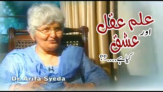 Ilm Aqal aur Ishq Kya Hai.... Sufi Thoughts by Dr. Arifa Syeda Zehra