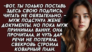 Свекровь строила коварный план против невестки, но та её разоблачила...