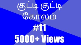 ஒரே புள்ளியில் 3 கோலம் // Easy Kolam