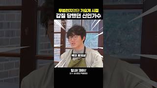 무법천지였던 가요계 시절 갑질당했던 신인가수 #김완선 #성시경