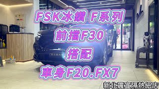 HONDA CR-V 6代 - 前擋FSK冰鑽F30搭配車身FSK冰鑽F20.F70 - 新北震宣汽車隔熱紙