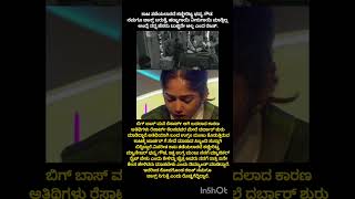 ಅತಿಥಿಗಳ ಕಾಟಕ್ಕೆ ಗೊಳೋ ಅಂತ ಅತ್ತ ಭವ್ಯ ಗೌಡ #shorts #viralvideo #kannada #shortsfeed