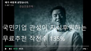 무료추천/ 작전 세력이 강하게 낀 대박주식시리즈 230탄 60호 135%/ 조정이 끝나간다. 강력 홀딩.