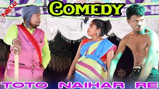 Toto Naihar Re || Gopal Runda \u0026 Toto || New Santali Comedy Video 2024