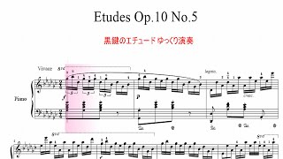 ショパン　エチュード　作品10-5 黒鍵 変ト長調  　ゆっくり演奏楽譜動画 ／Chopin Black Keys slow-tempo