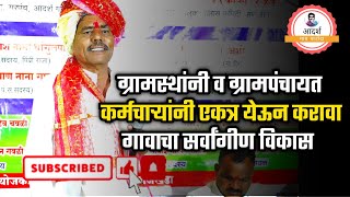 दुसऱ्याचं खाऊ नका | भास्करराव पेरे पाटील | Bhaskar rao Pere Patil