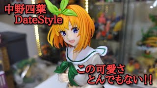 【フィギュアレビュー】五等分の花嫁 中野四葉 DateStyle！ まじで可愛すぎる。。！！