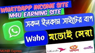 নতুন ইনকাম সাইট | প্রতি WhatsApp স্কিনে 15 টাকা | কোনো ইনভেস্টমেন্ট ছাড়াই M4U অ্যাপ থেকে আয় করুন |