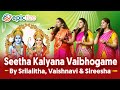 Seetha Kalyana Vaibhogame | Srilalitha, Vaishnavi & Sireesha | Tyagaraja Krithi | by Epictize Media