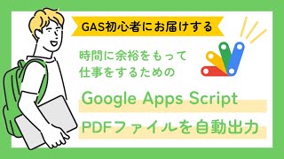 GASを使ってPDFファイルを自動生成する方法 #6