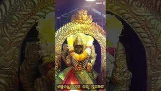 #Shortsಅಷ್ಟಲಕ್ಷ್ಮೀಯರ ದಿವ್ಯ ಸ್ವರೂಪ | Ashtalakshmiyara Divyaswaroopa | Video Song |  @sgkorallbhakti