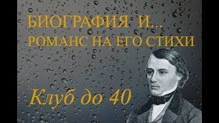 Поэт Лев Мей 1822-1862