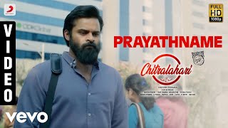 Chitralahari - Prayathname Video (Telugu) | Sai Tej | Devi Sri Prasad