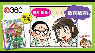 漫画王360°《秀逗高校》动态漫画第63集 - 差别悬殊