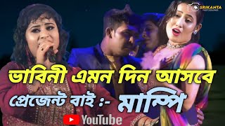 Bhabini Emon Din Asbe//Movie Song//Prem Pratigya//Kumar Sanu, Sadhana Sargam//Cover By Mampi//