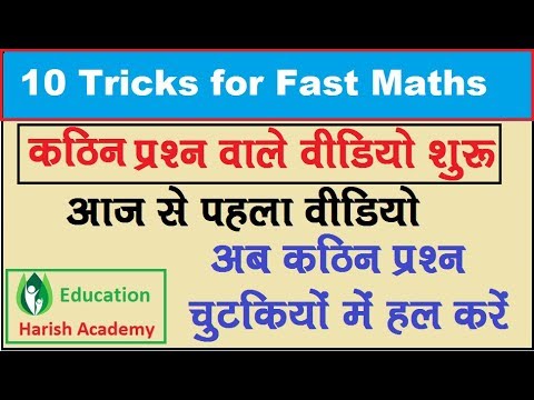 10 Way to Fast Calculations|fast calculation tricks 10 Way to Fast Calculations|fast calculation tricks
