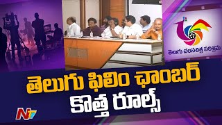 Telugu Film Chamber New Rules for Release of Movies in OTT | NTV