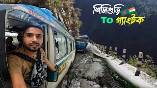 Siliguri To Gangtok By Bus | শিলিগুড়ি থেকে গ্যাংটক যেভাবে গেলাম..