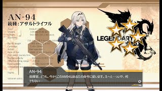 ドールズフロントライン　AN-94テスト戦闘