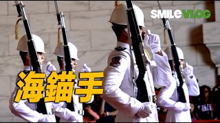 【棒極了!!!!Anchor Hands海錨手/上哨/拍槍/轉槍 真的很精彩~ 非常想念2019年那年健康美麗的時光!!! 】Navy 海軍儀隊中正紀念堂禮兵交接儀式【玲玲微電影SmileVlog】