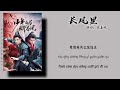 [Vietsub+Pinyin] Trường phong lý - Vương Gia Thành - TNBMTXP OST｜长风里 - 王嘉诚 - 少年白马醉春风思念曲