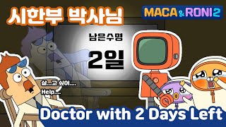 [Maca\u0026Roni 2] ★Main Story★ | 2 Days Left to Live?? | 남은 수명 2일?? | Terminal Albertr  | 시한부 박사 |