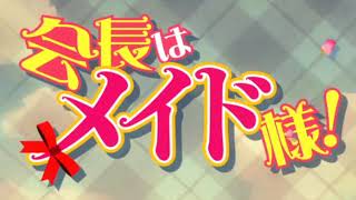 Kaichou wa maid-sama | episode 3 eng dub