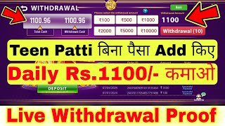 Teen Patti Bina Paisa Add Kiye Daily ₹1100 Kamao | Teen Patti App Bina Paisa Add Kiye Withdraw Karo